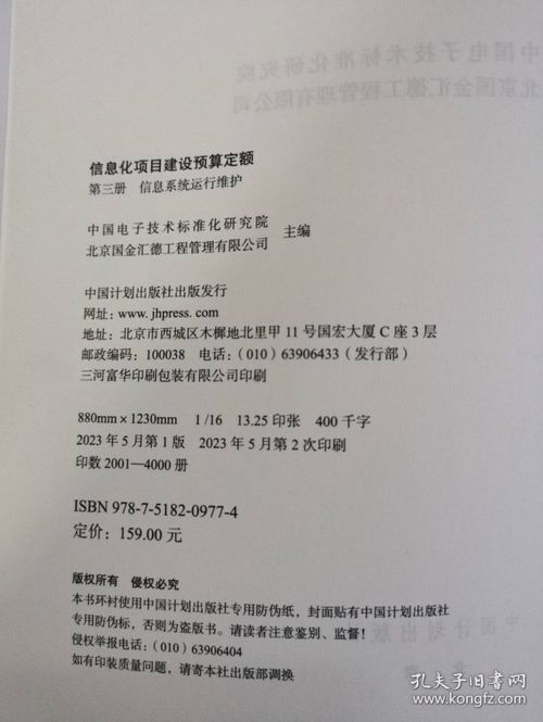 信息化項目建設預算定額全四冊解析 覆蓋系統集成、軟件開發與運維服務