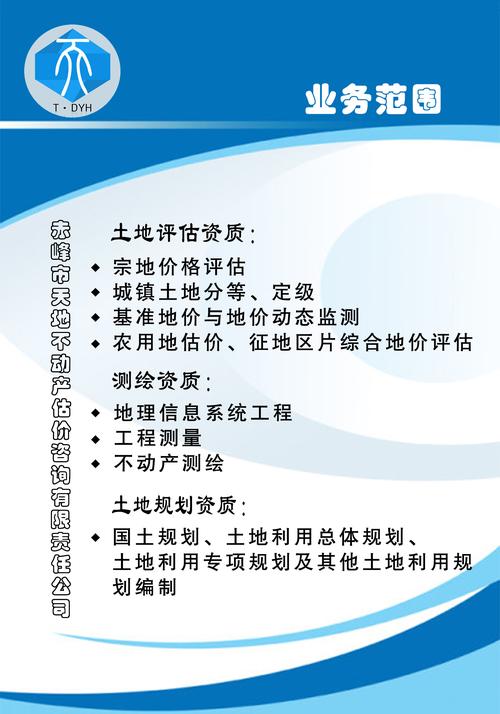 赤峰市天地不動(dòng)產(chǎn)估價(jià)咨詢有限責(zé)任公司 服務(wù)類別
