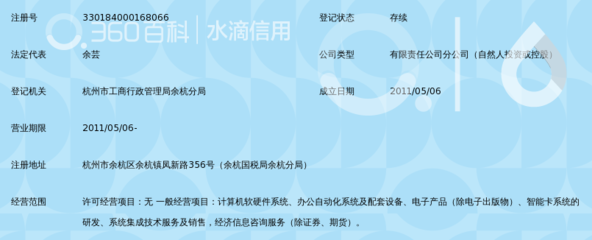 杭州余杭愛信諾航天信息余杭分公司
